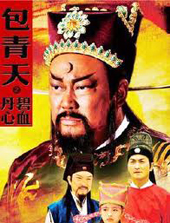 OST Bao thanh thiên